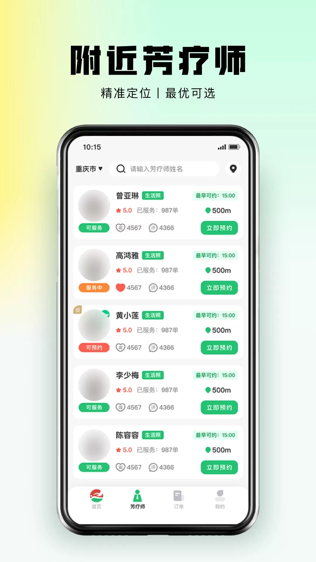 东郊到家最新版本图1