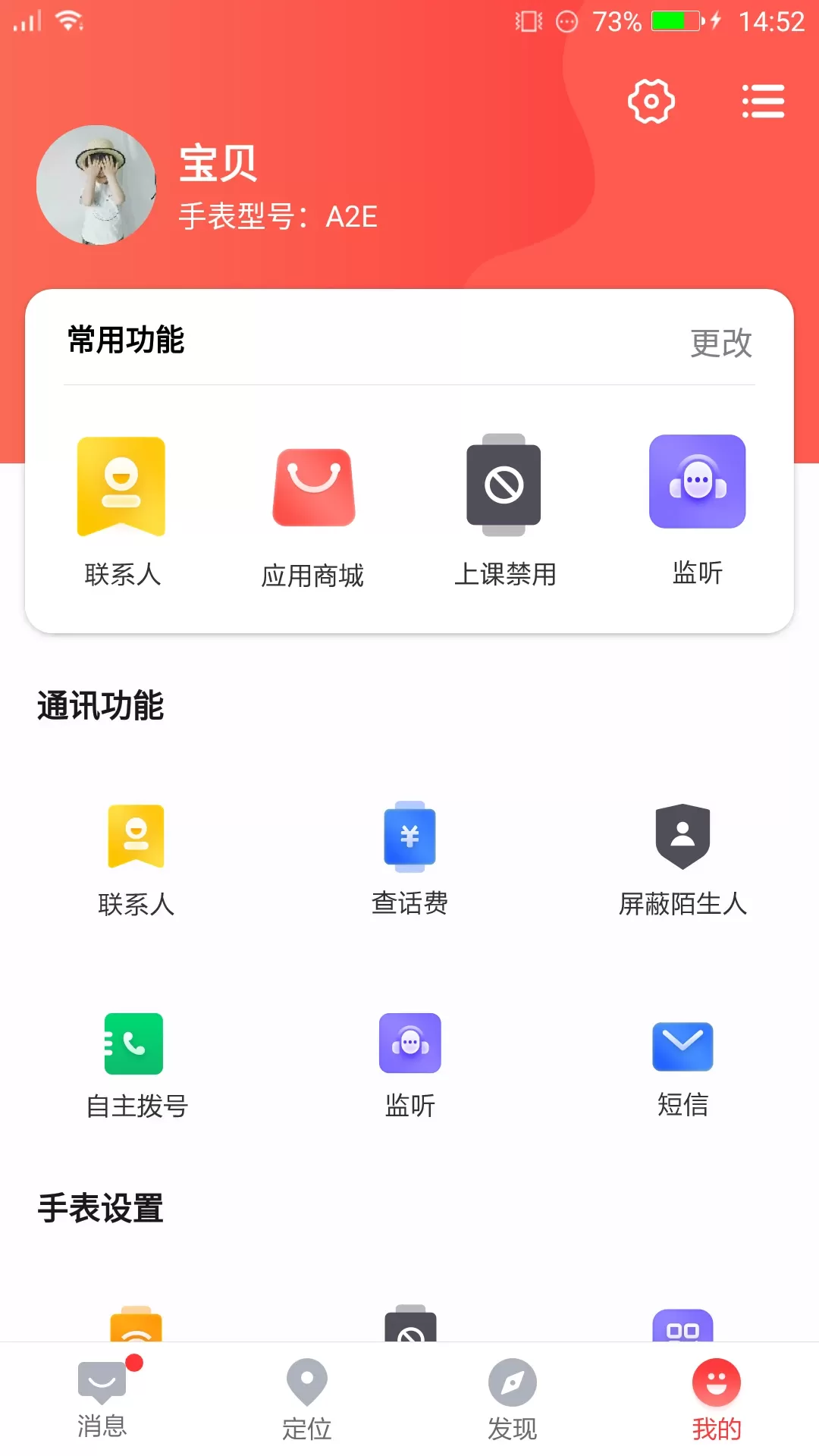 电话手表下载官方正版图3