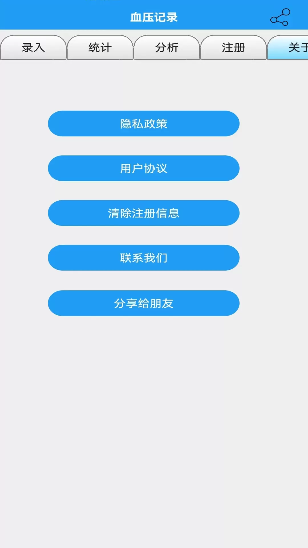 血压记录最新版下载图3