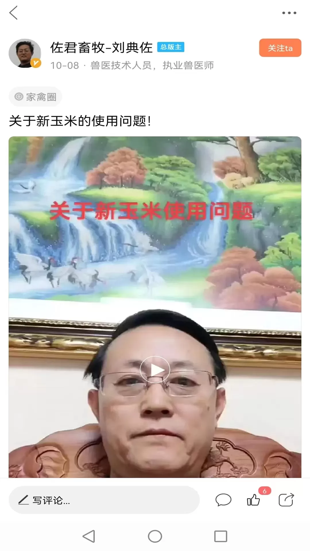 鸡病专业网论坛下载安卓图3