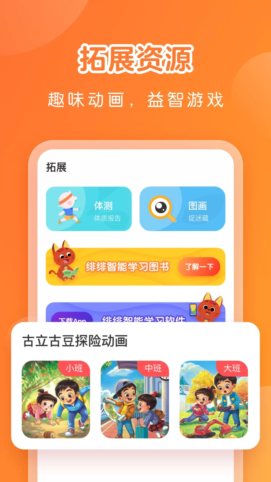 亿童学园app下载图2