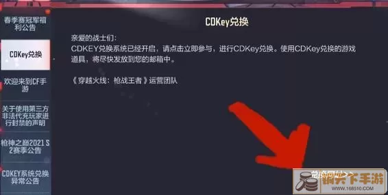 穿越火线手游cdk码