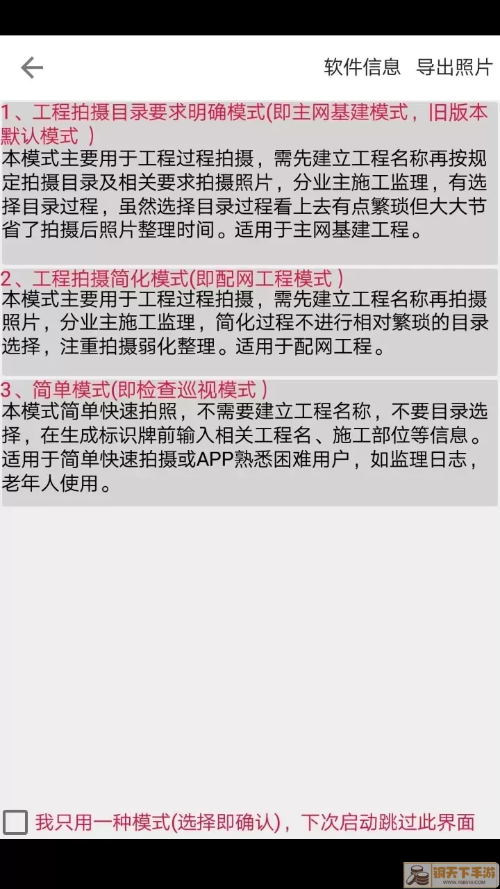 基建照片系统老版本下载