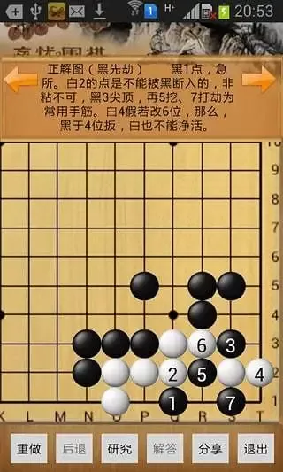 忘忧围棋安卓版下载图4