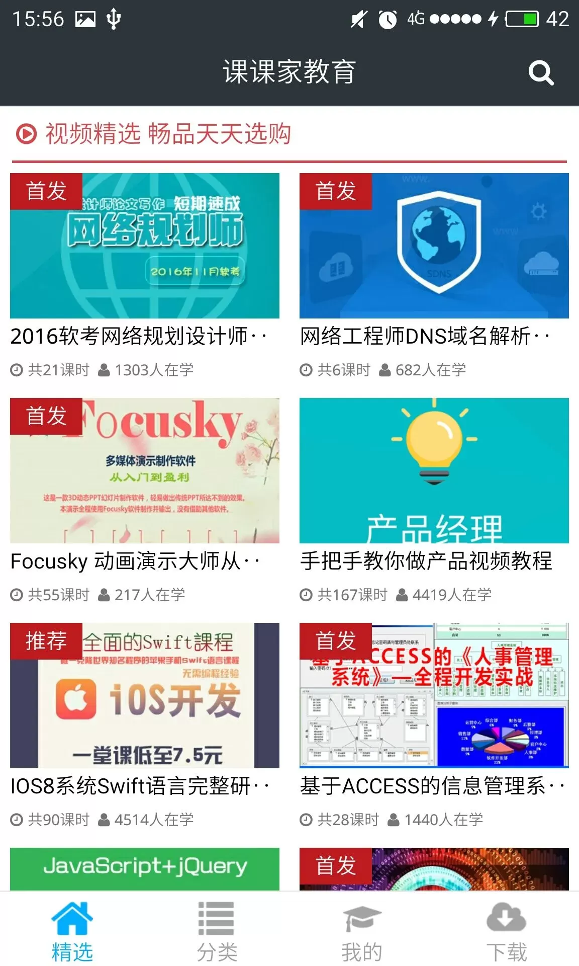 课课家教育app最新版图2