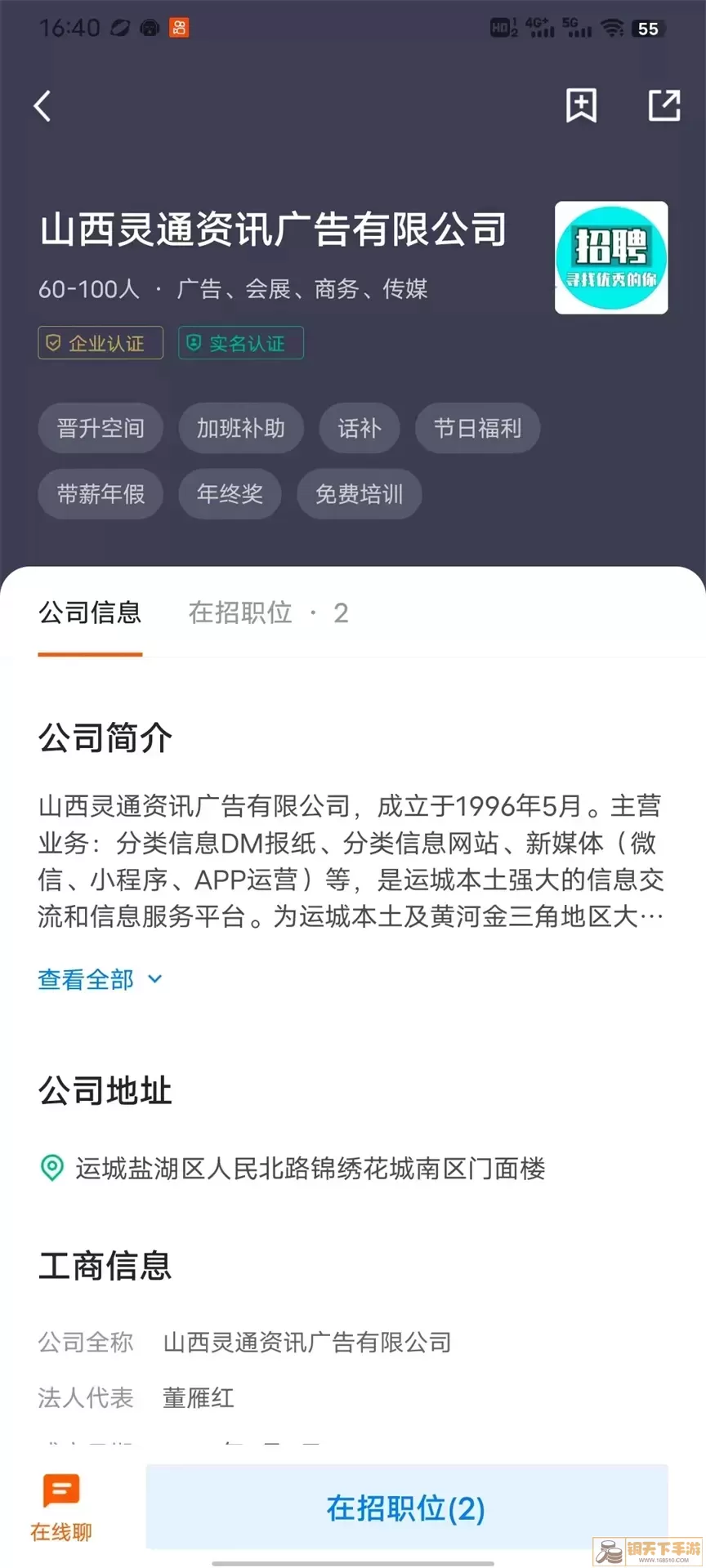 灵通招聘网官方版下载