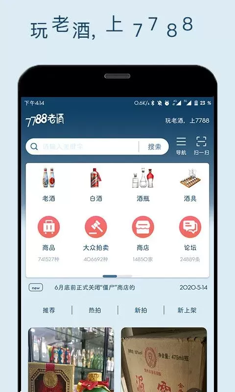 7788老酒下载最新版图0