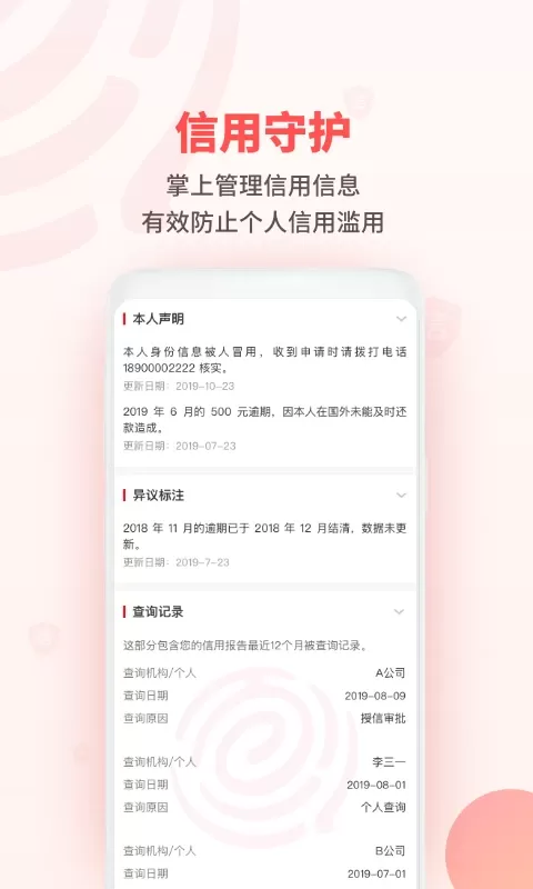 百行征信下载安装免费图4