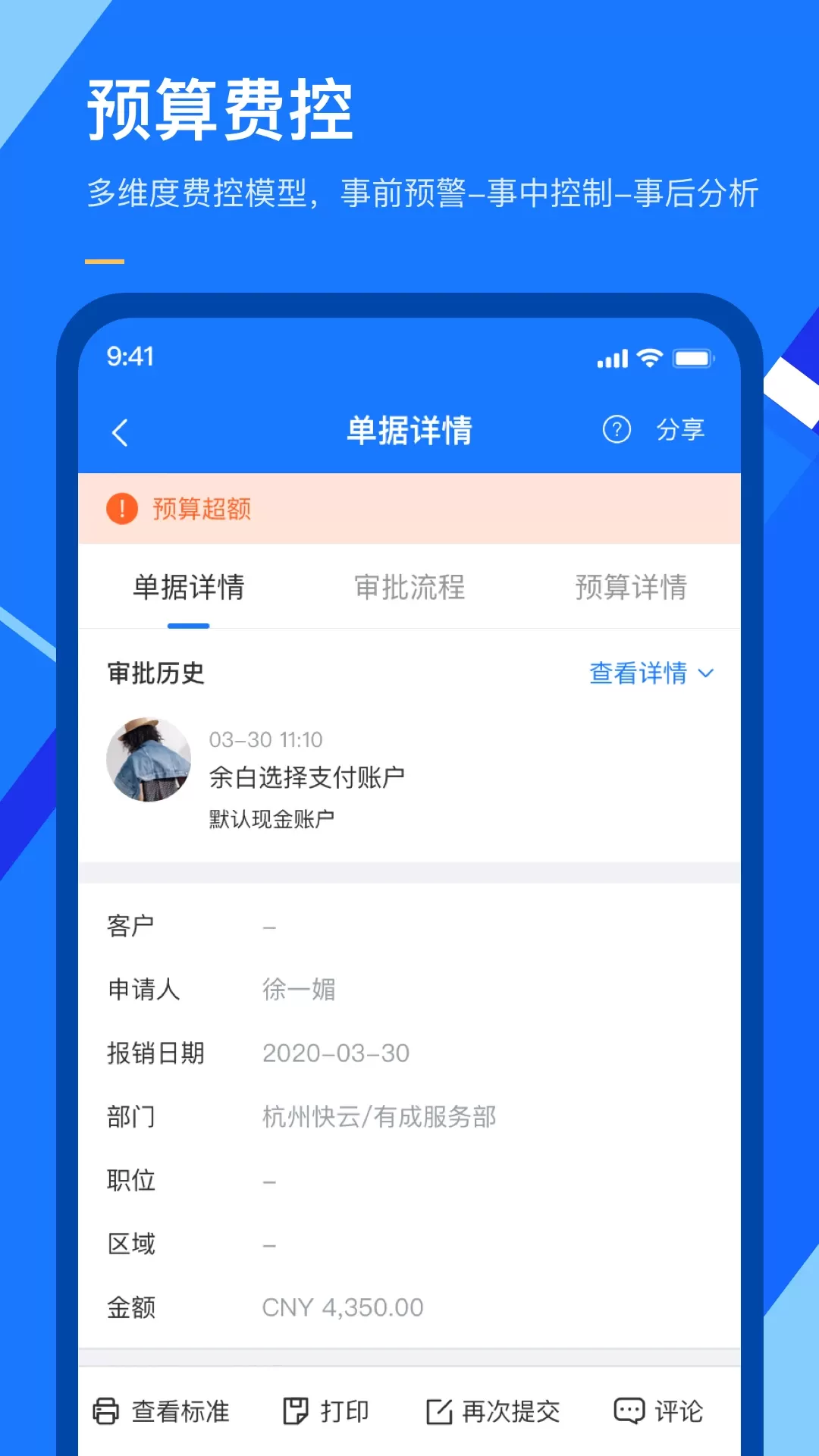 有成报销下载新版图1