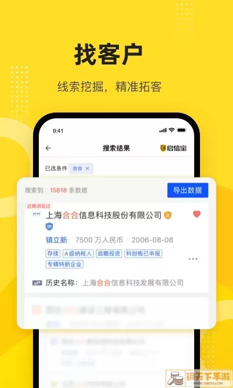 启信宝下载免费版