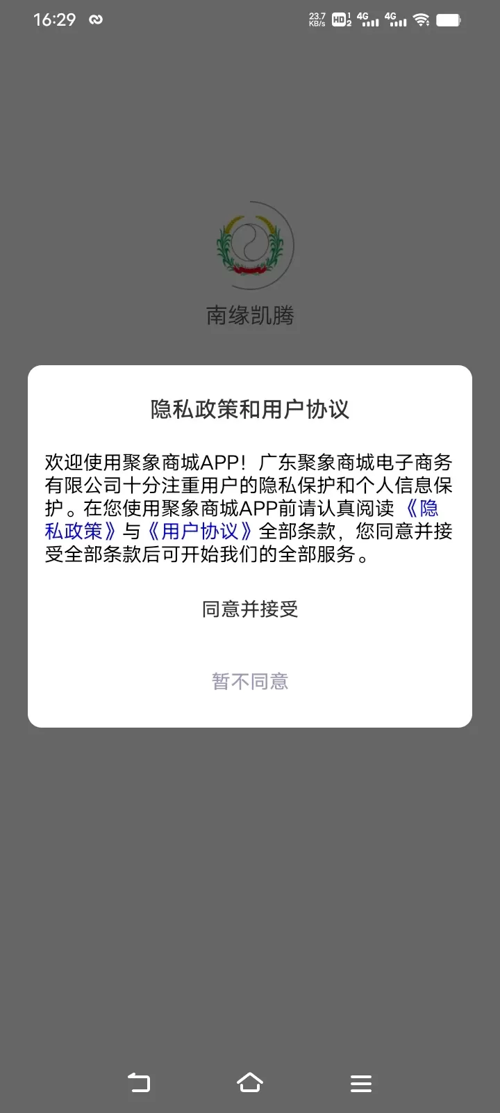 南缘凯腾正版下载图4