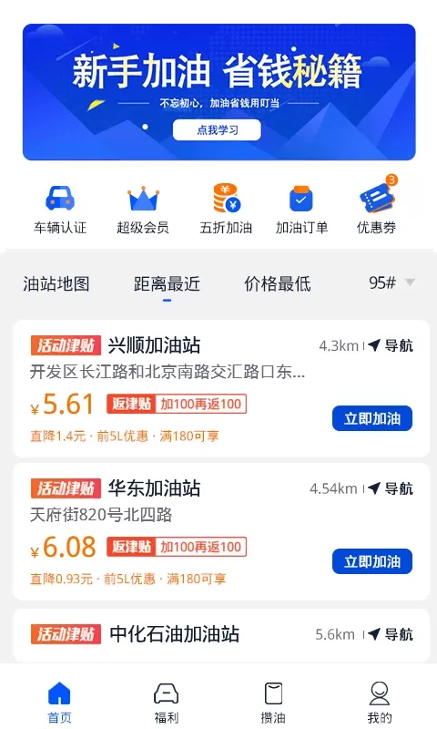 叮当加油下载安装免费图0