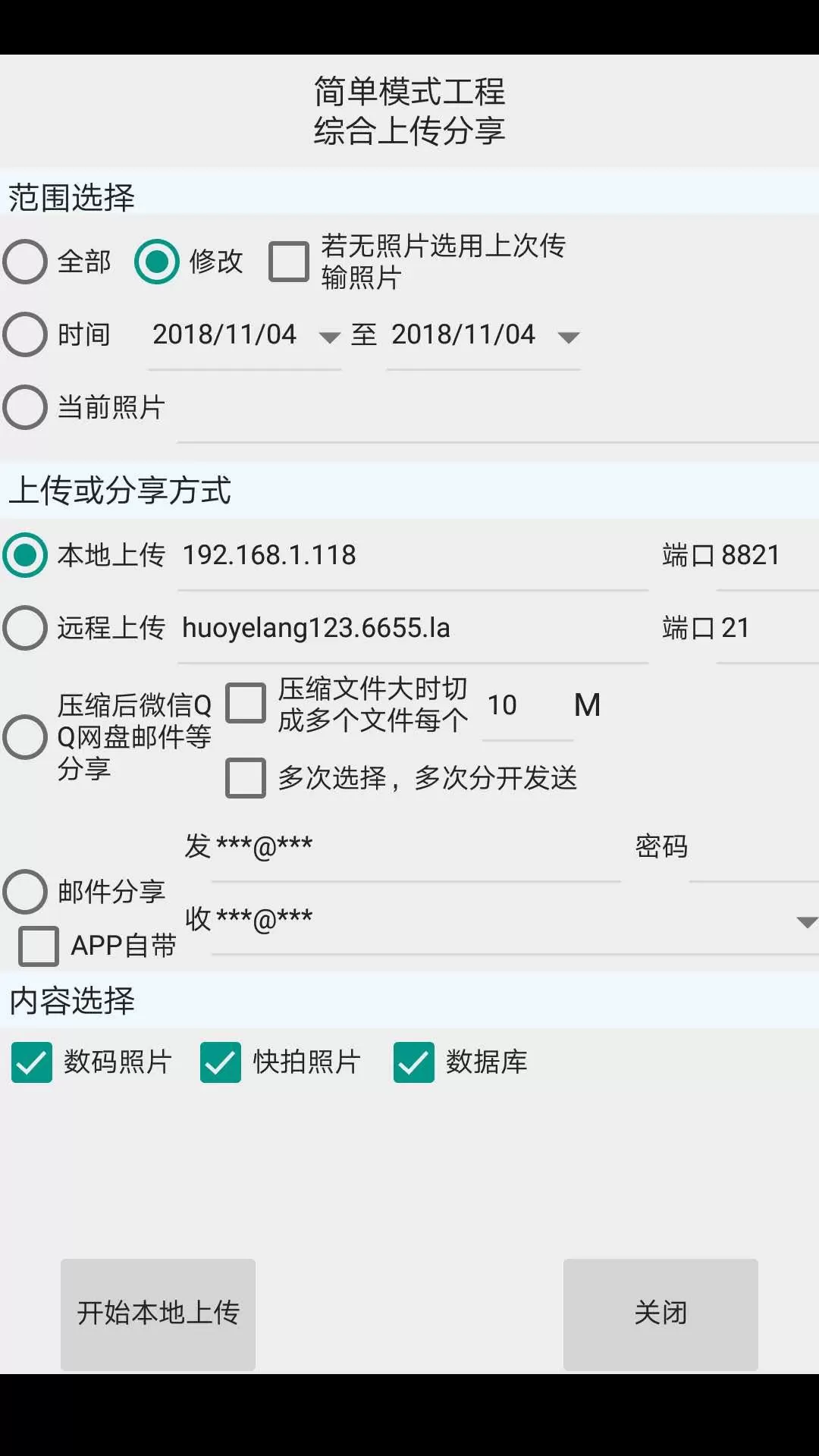 基建照片系统老版本下载图3