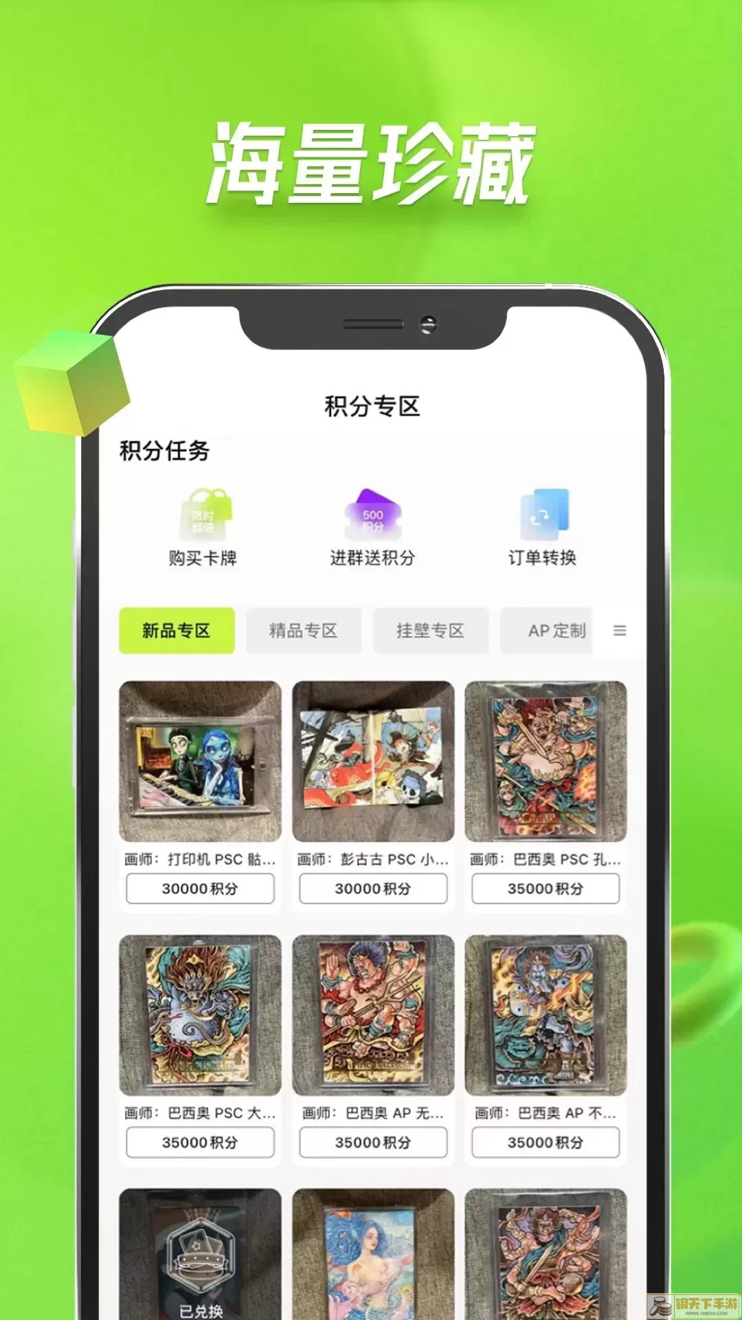 集卡Online软件下载