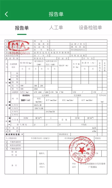 丝路车检官网正版下载图4