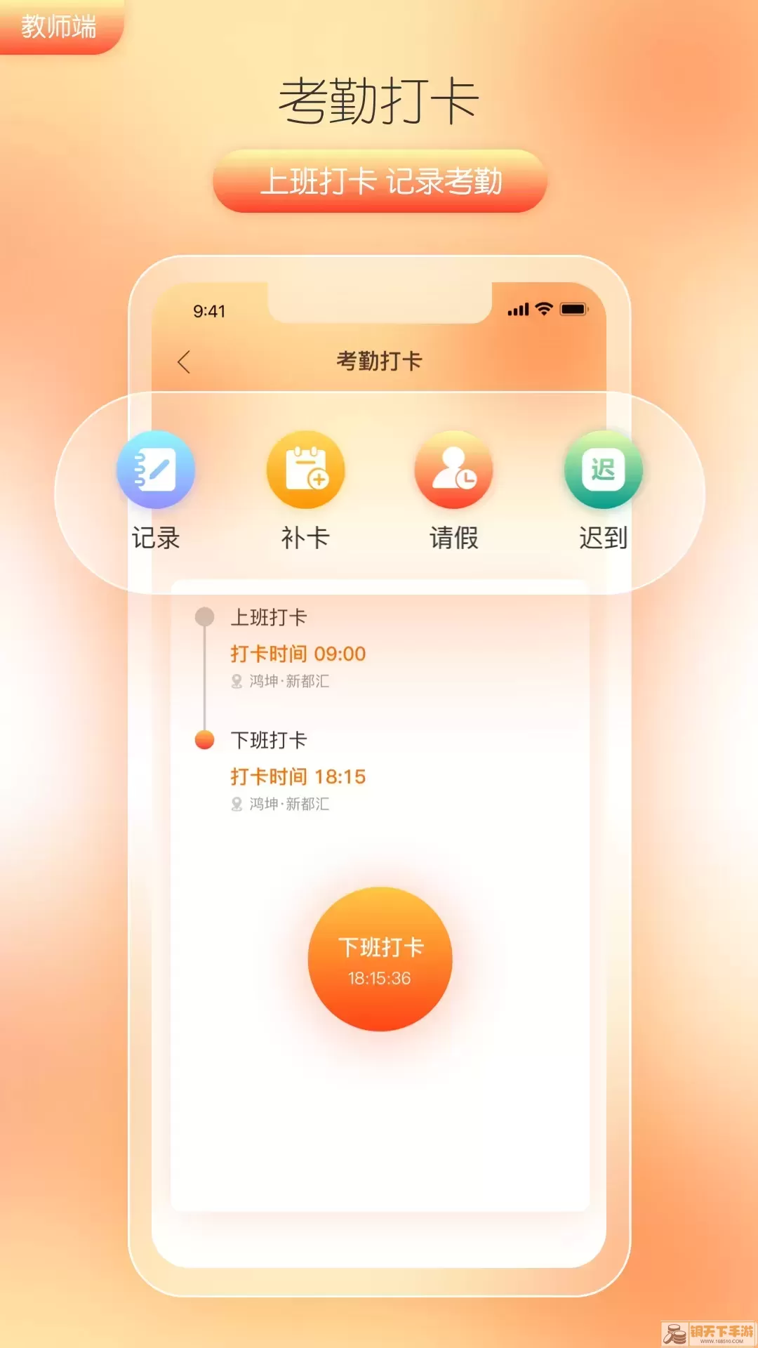 筒筒教师最新版本下载