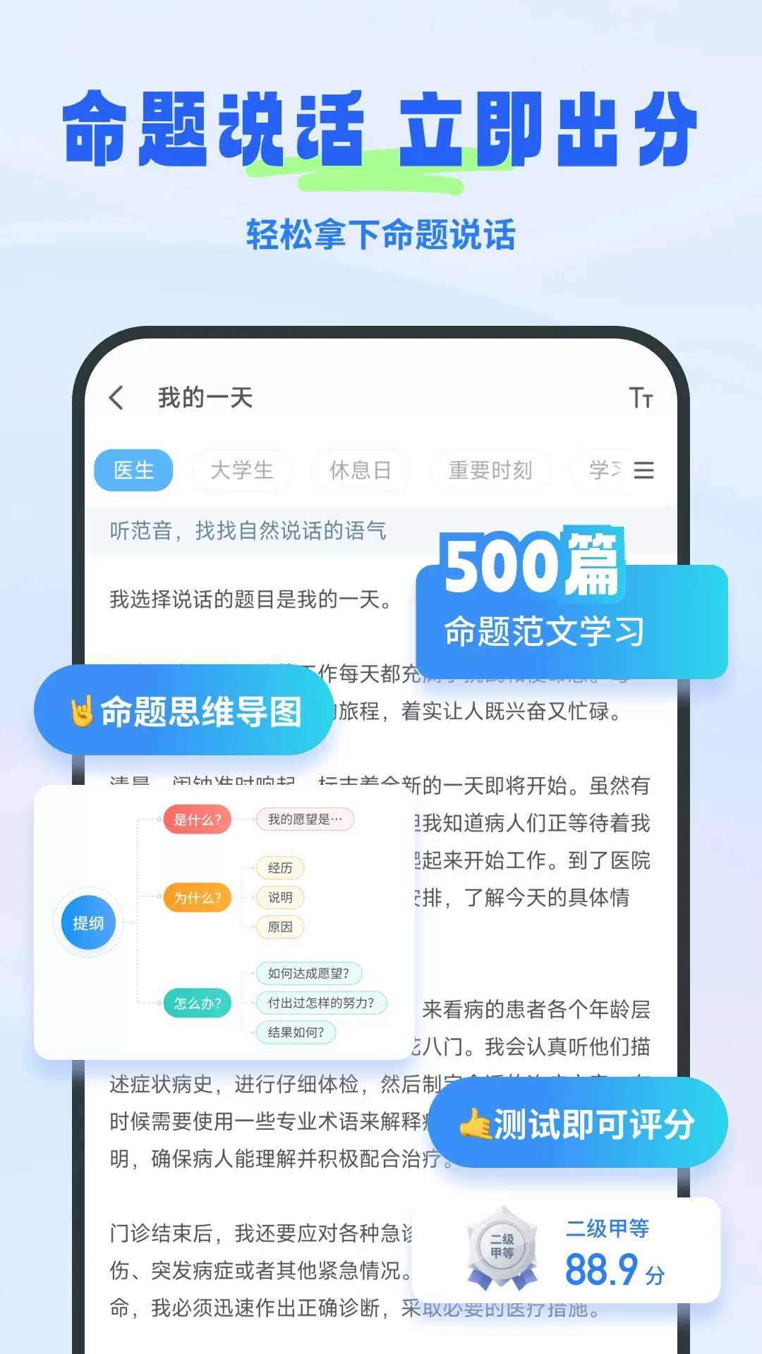 普通话考试下载免费版图4