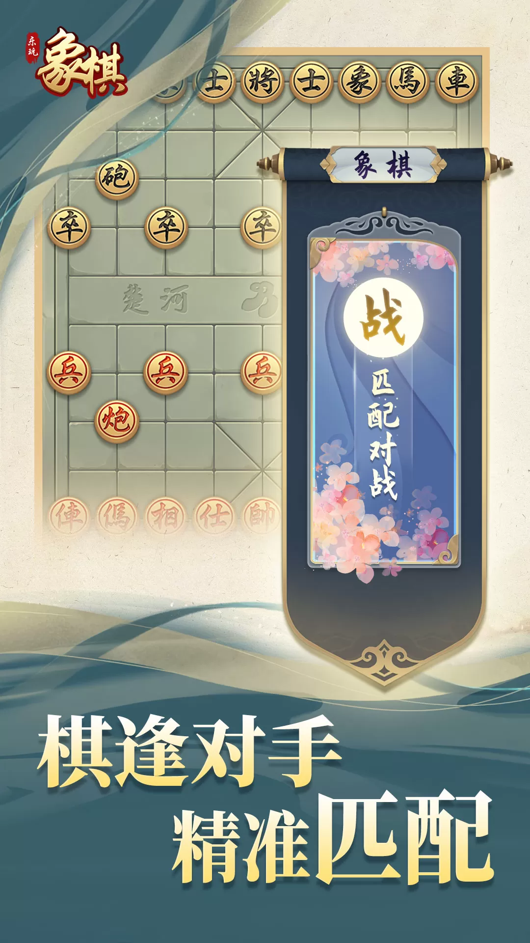 乐玩象棋官网手机版图2