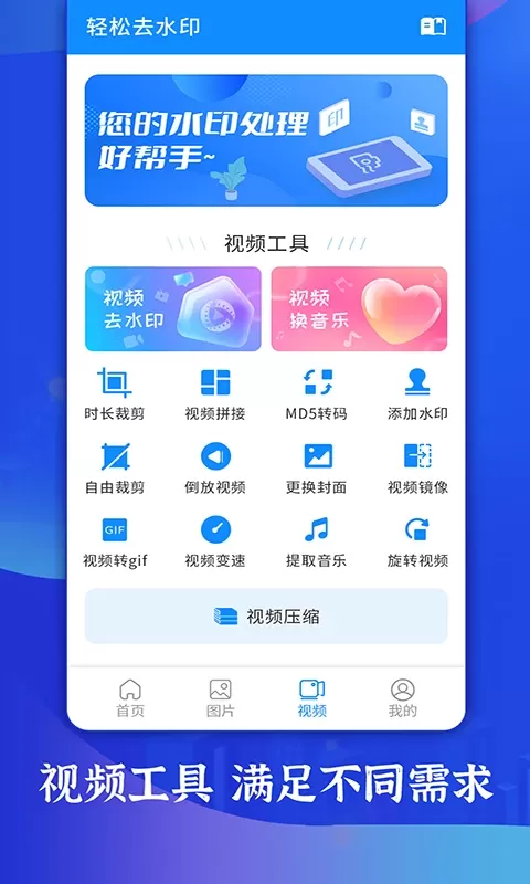 轻松去水印app最新版图3