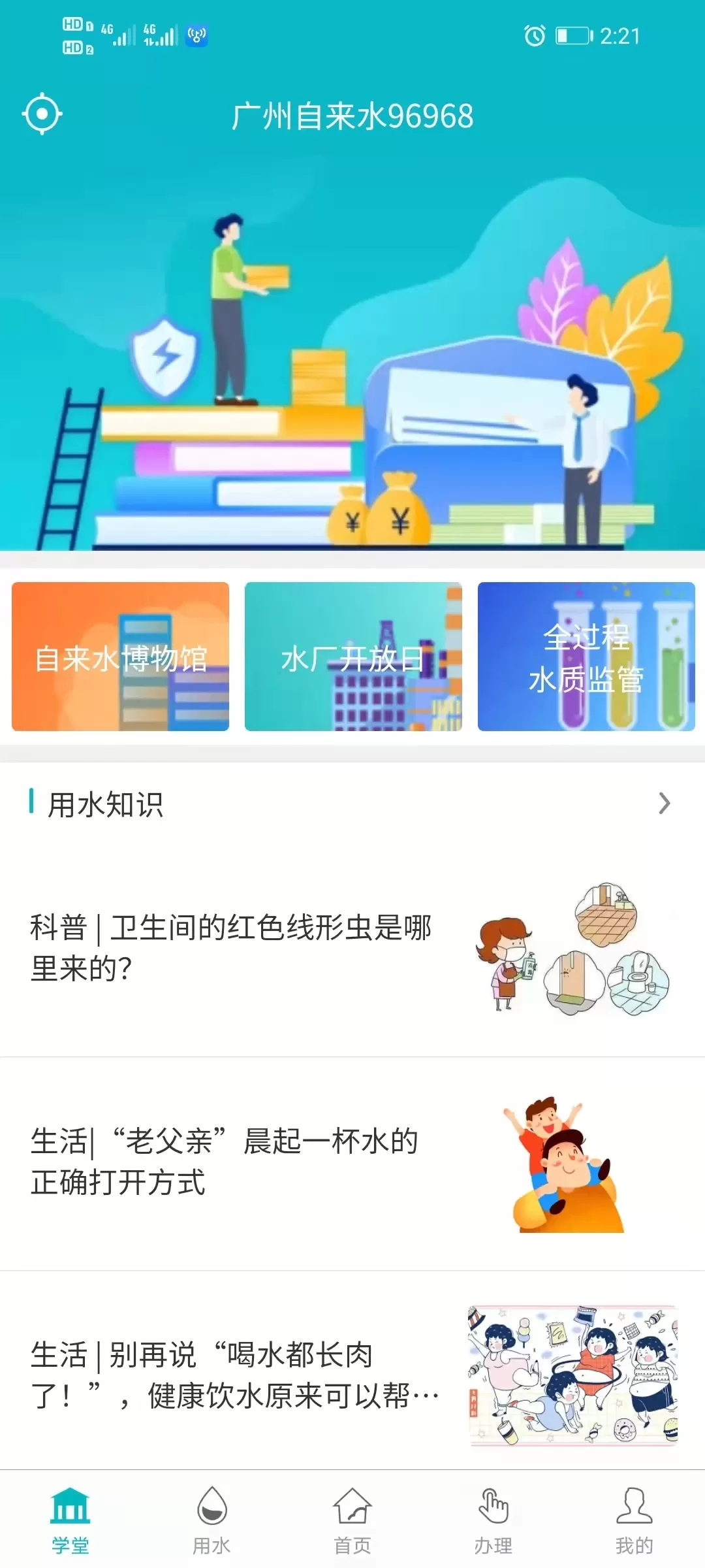 广州自来水最新版本下载图0