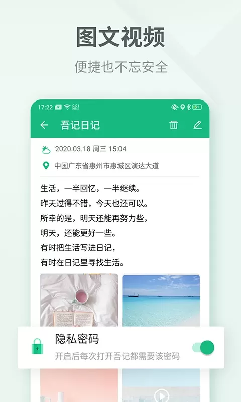 吾记日记下载免费版图1