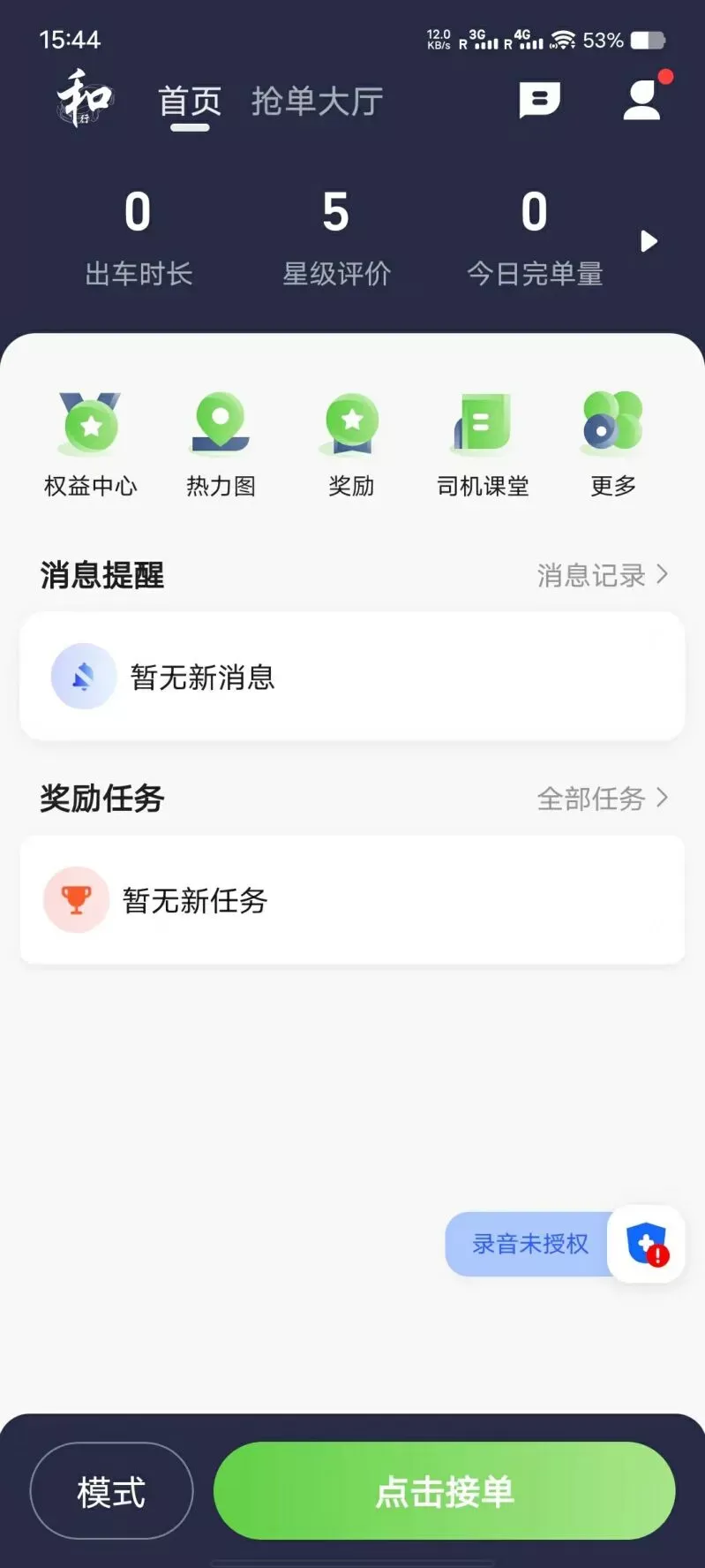 名和行司机端下载免费图0