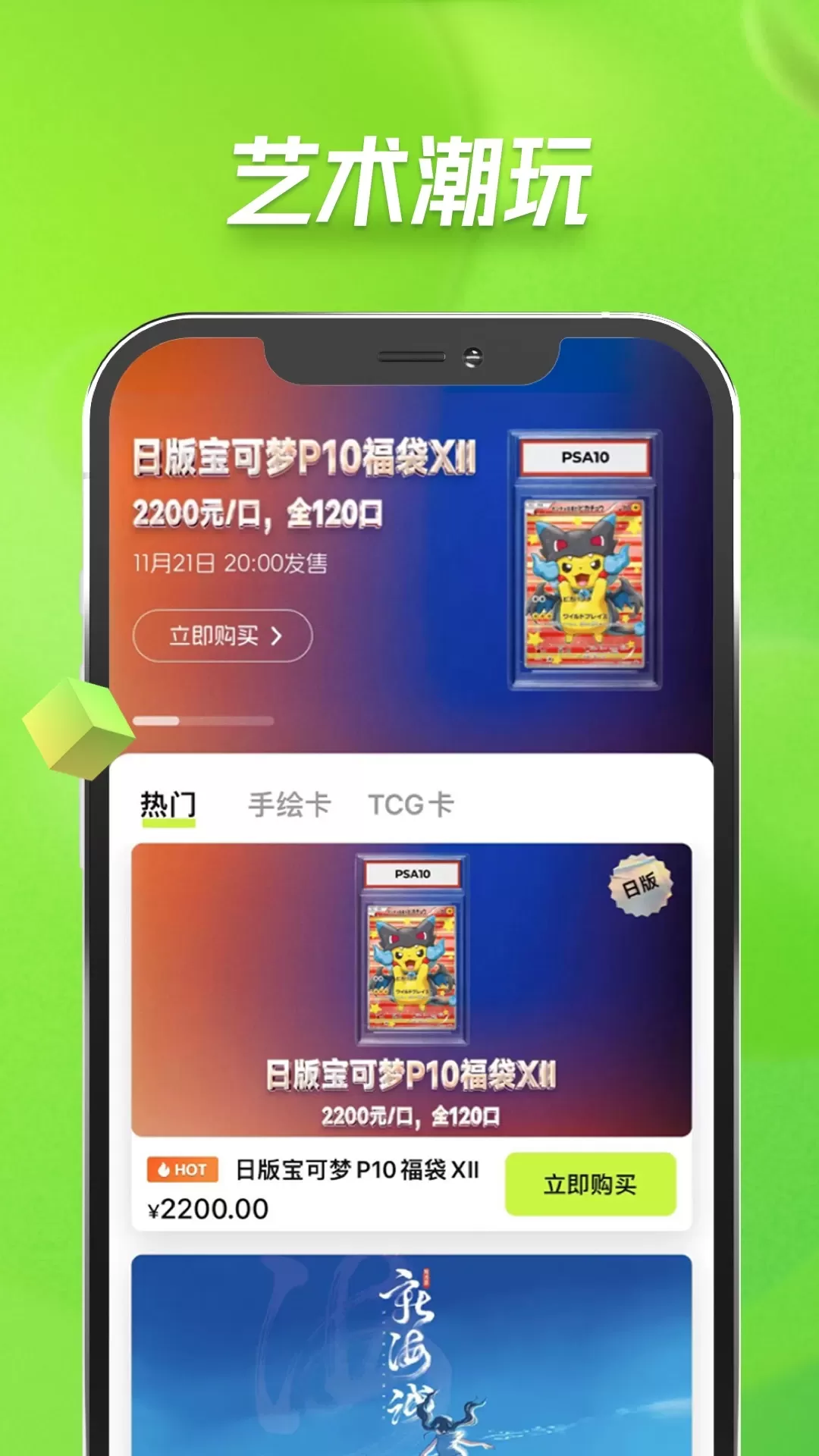 集卡Online软件下载图1