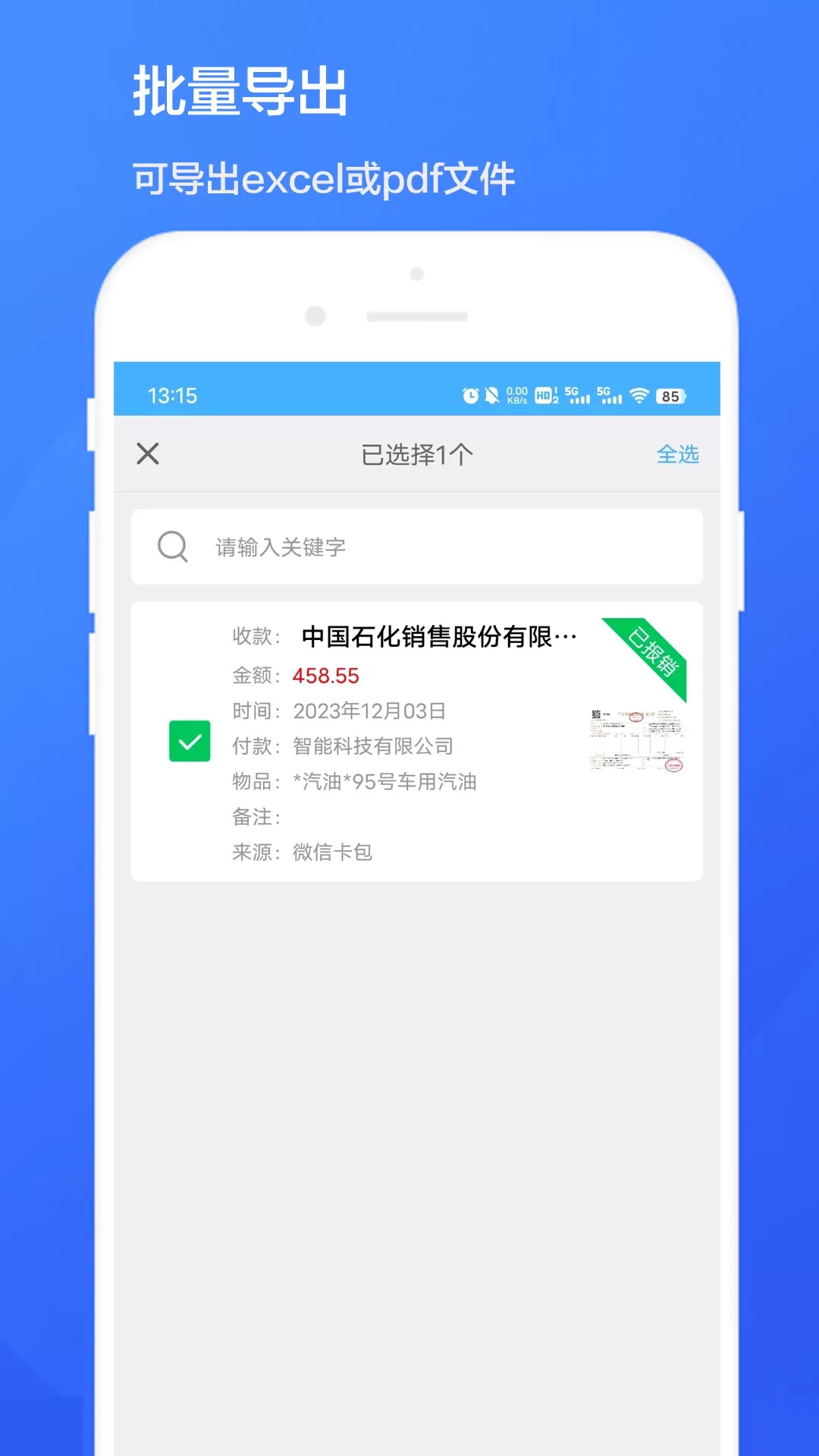 智能发票识别正版下载图2