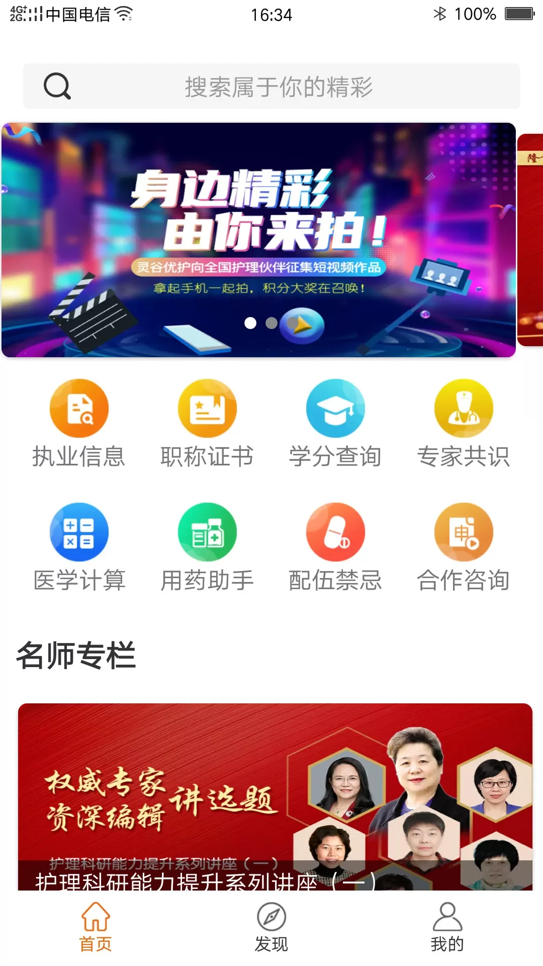 灵谷优护app安卓版图1