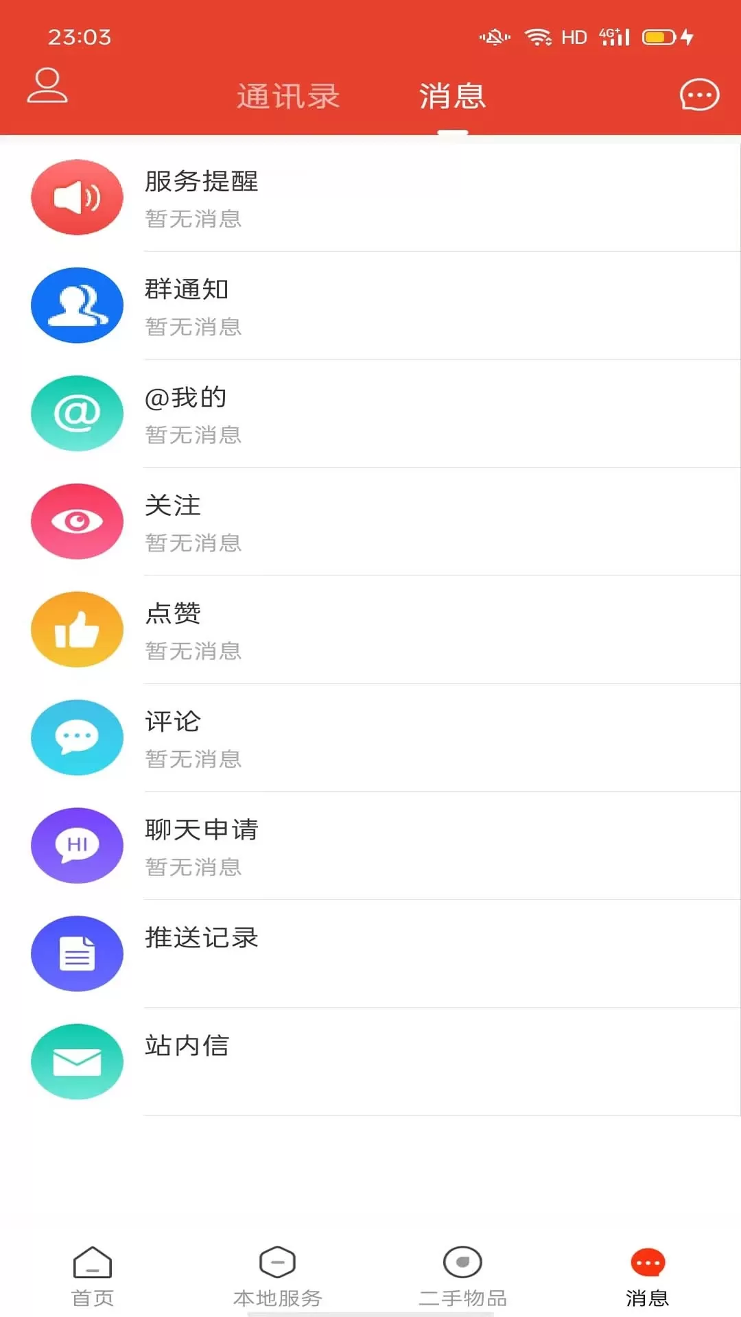 遵化生活圈官网版app图2