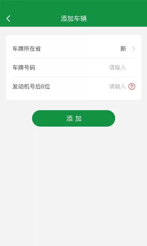 丝路车检官网正版下载图2