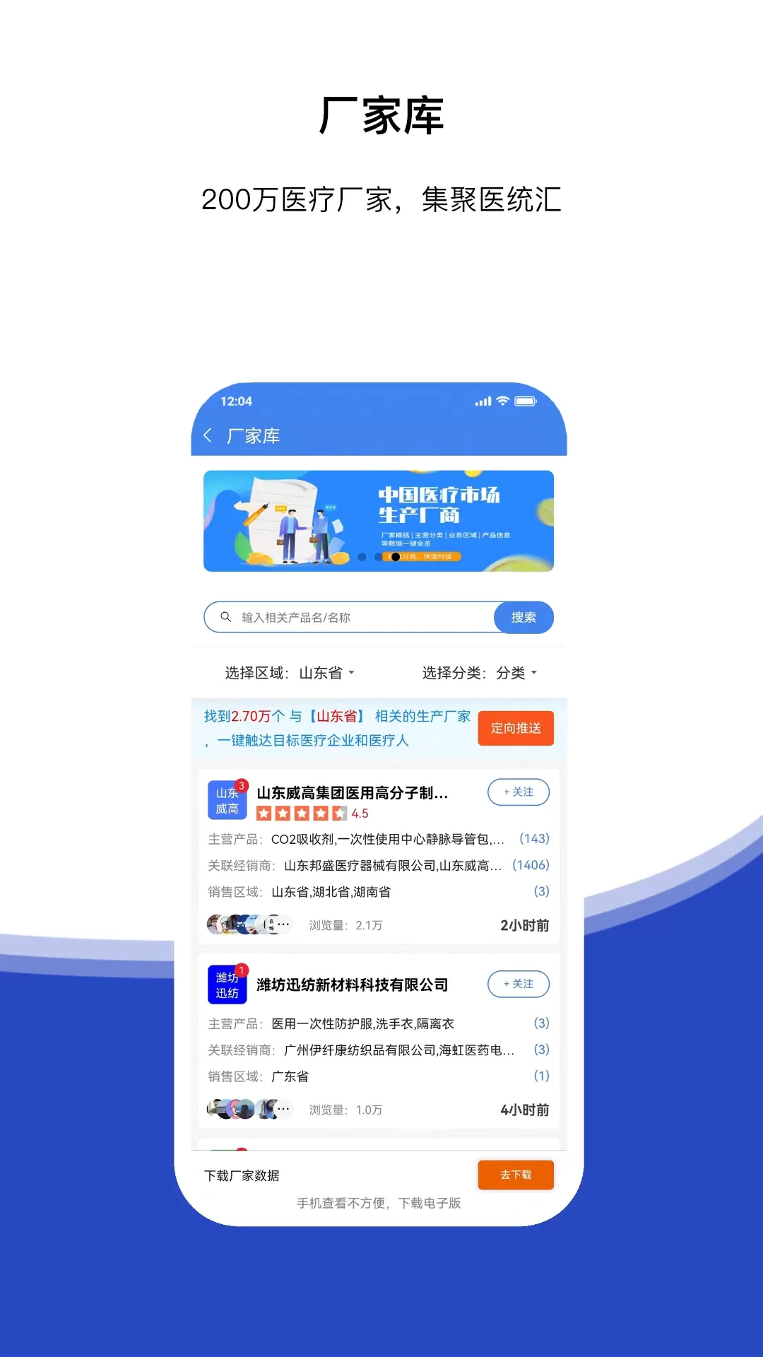 医统汇下载免费版图4