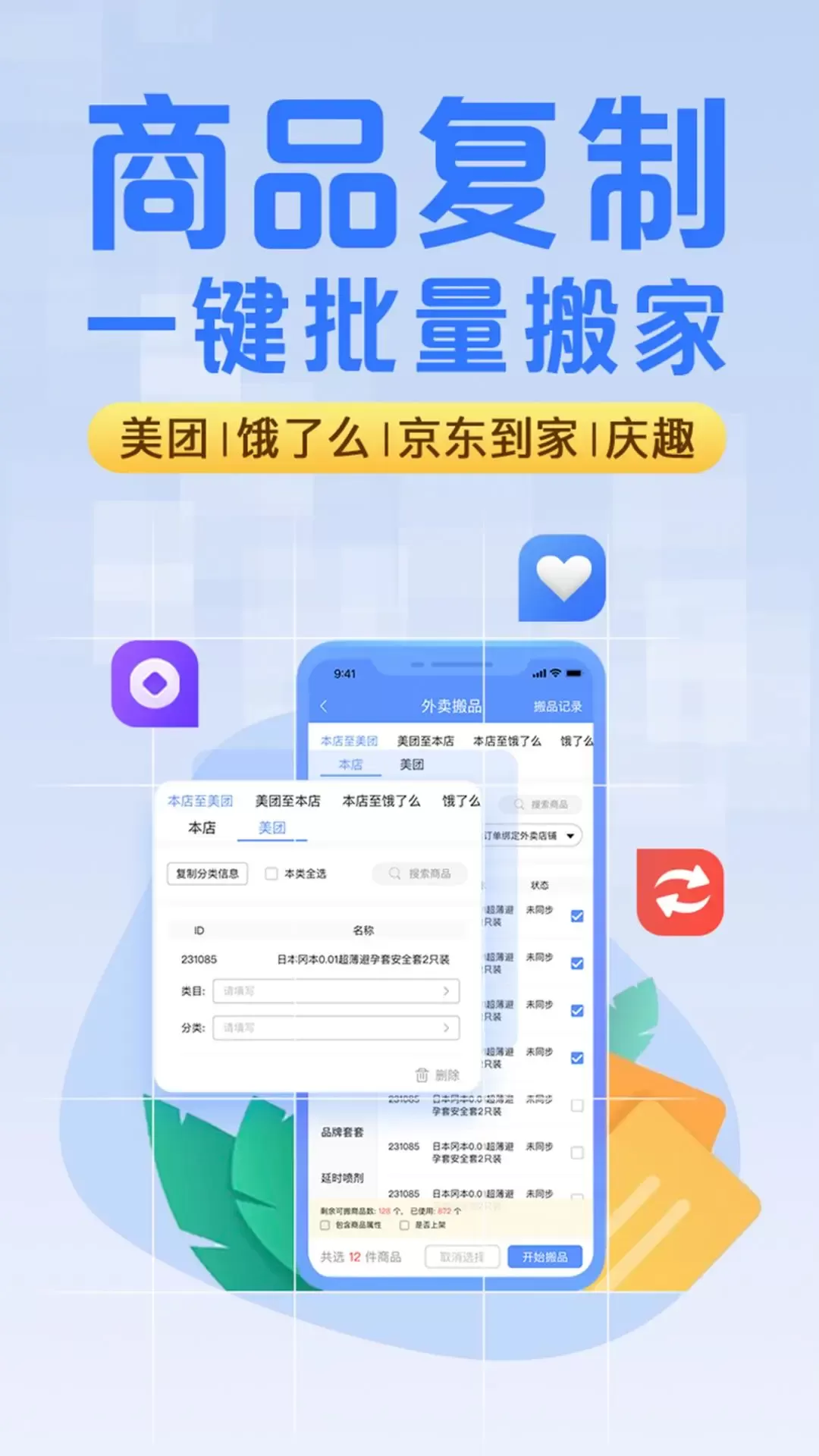 庆趣助手app下载图0