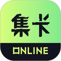 集卡Online软件下载