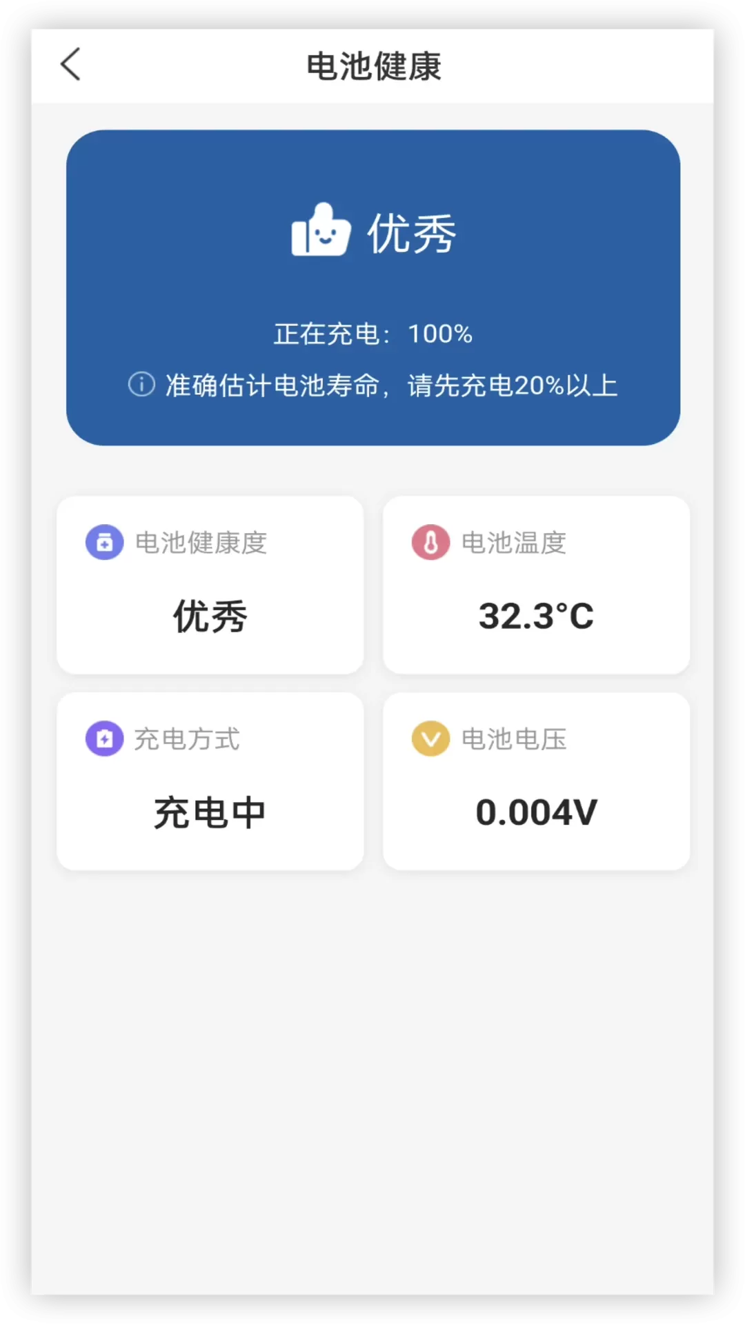 电池寿命最新版下载图2