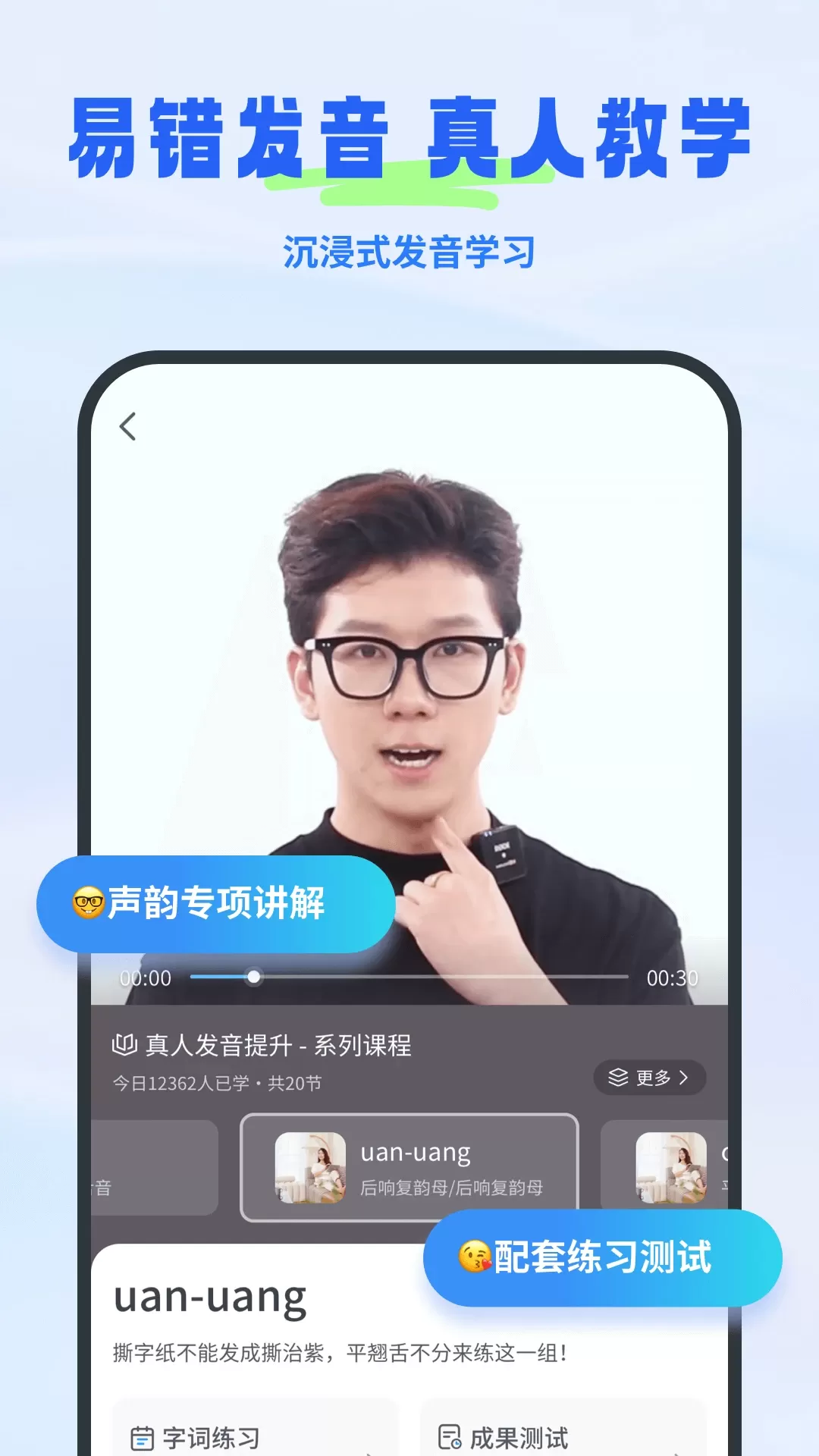 普通话考试下载免费版图3