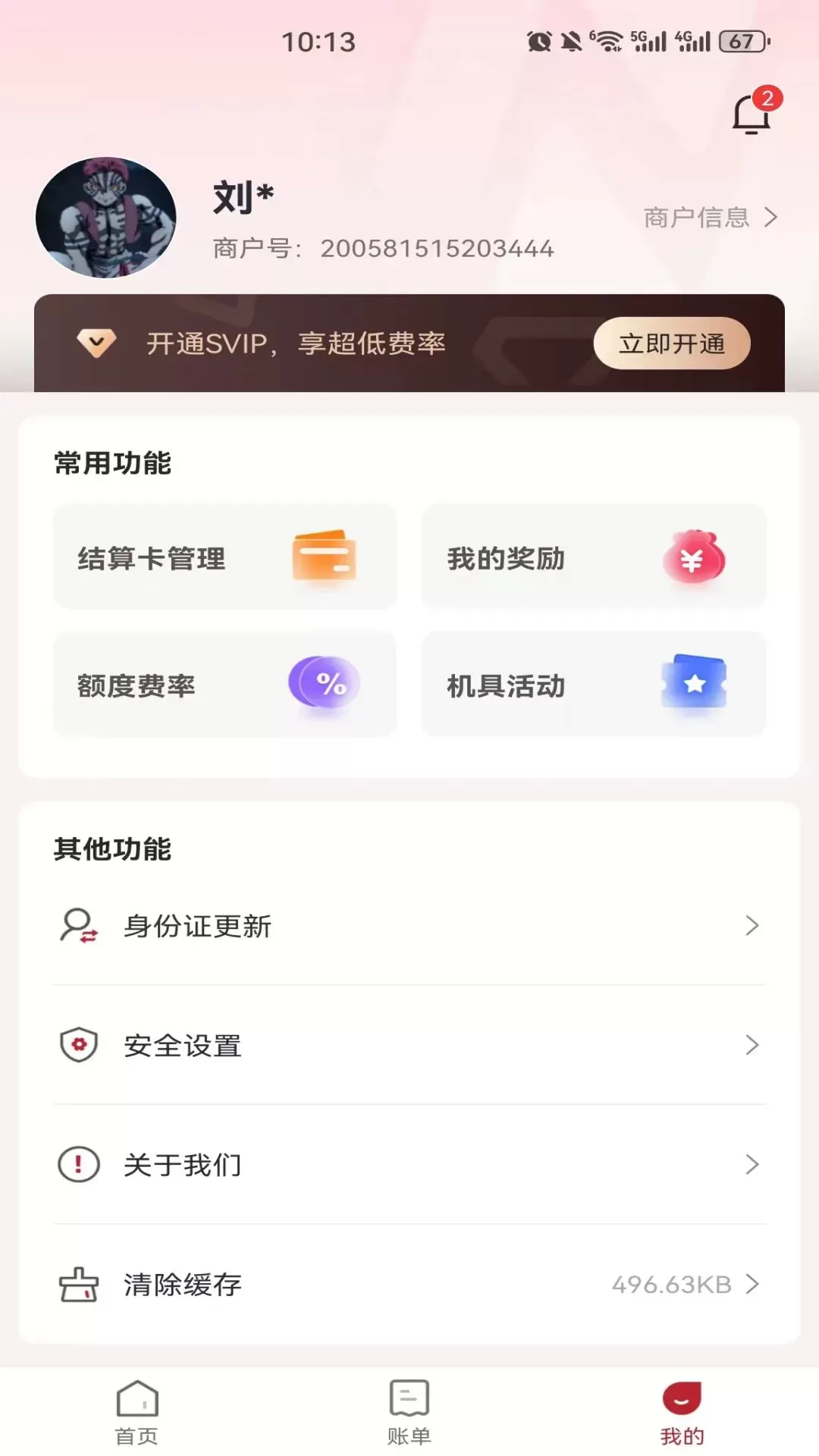 新付刷下载手机版图2