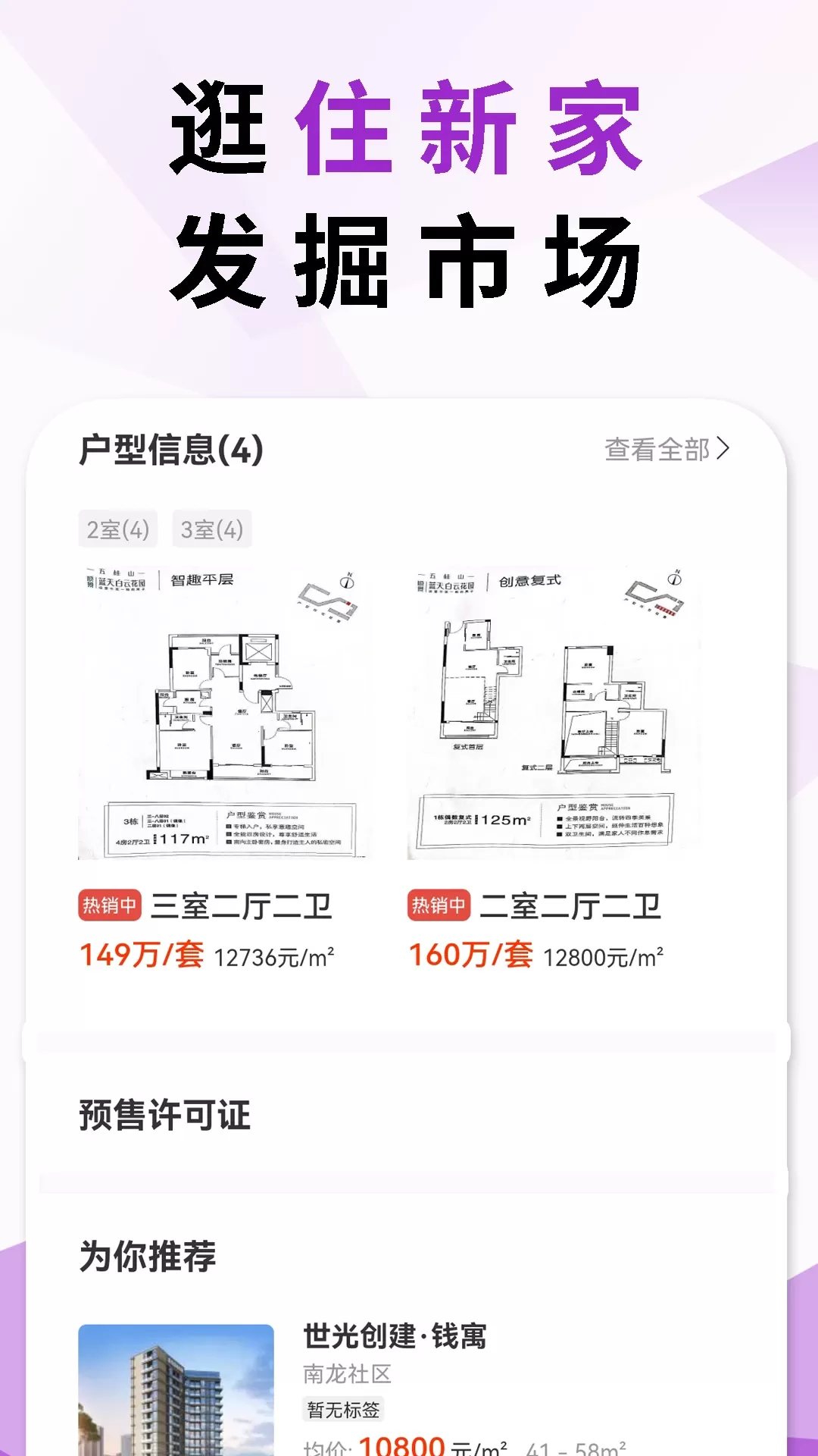 住新家找房管理官方免费下载图2