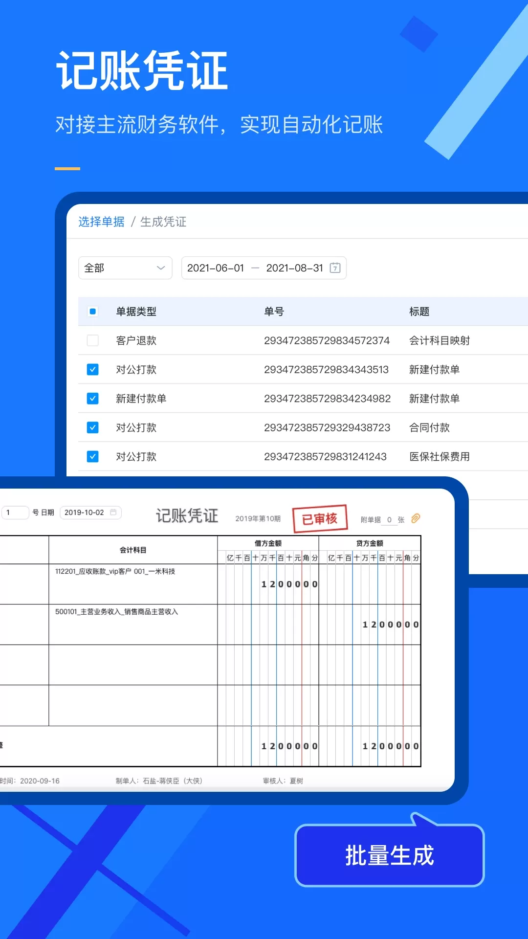 有成报销下载新版图4