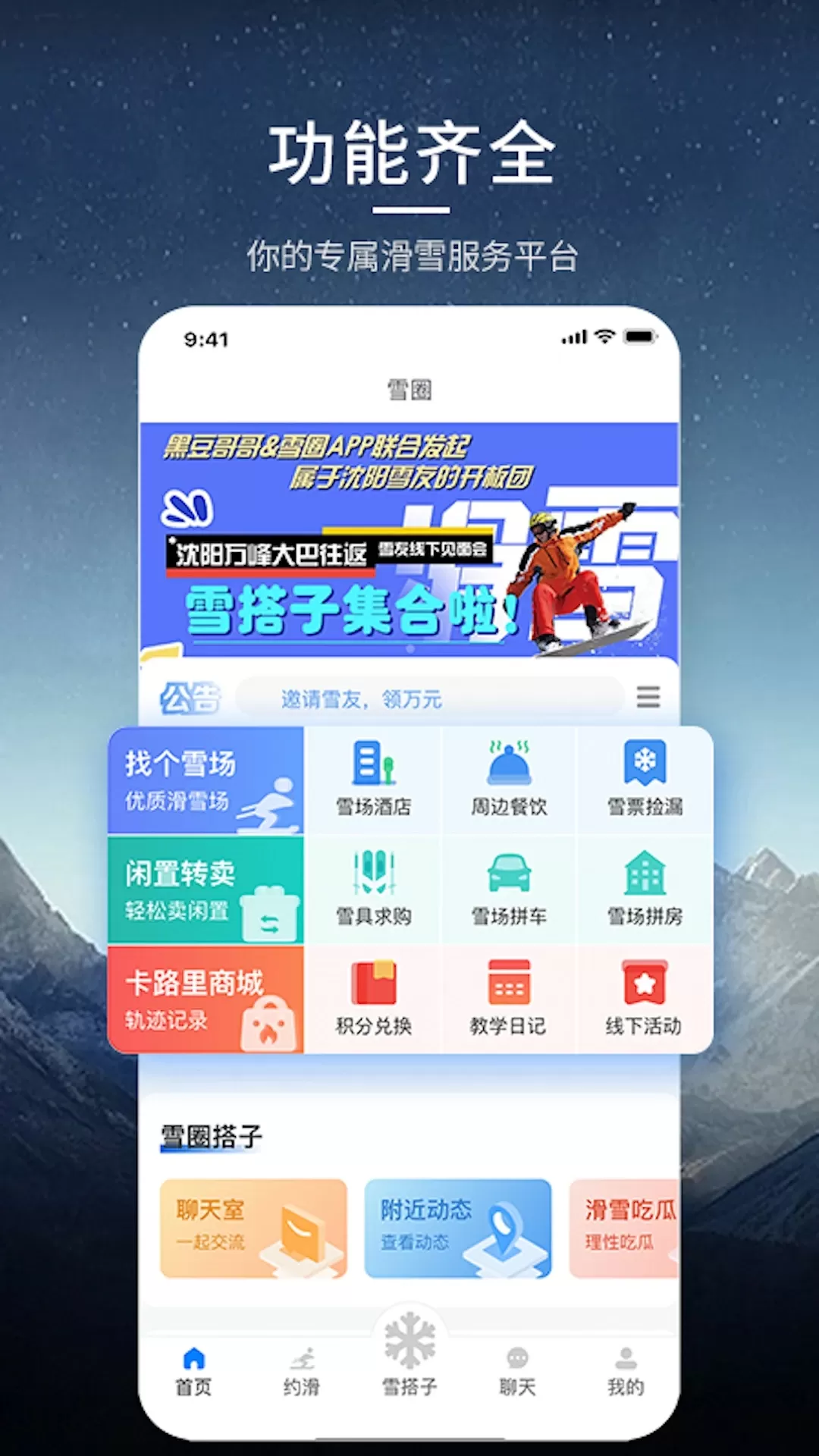 雪圈app最新版图1