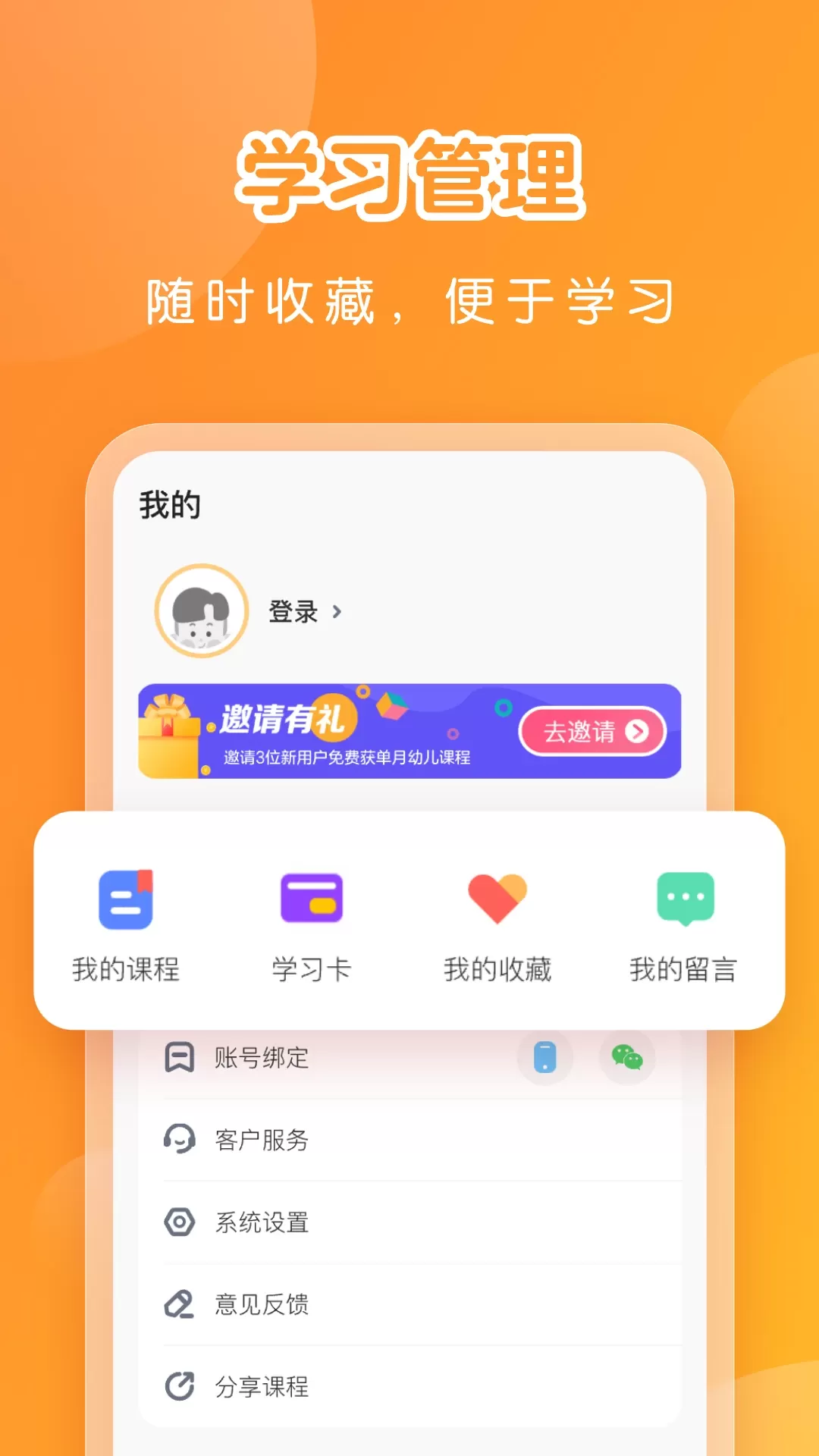 亿童学园app下载图3