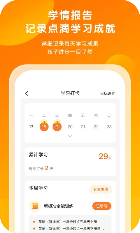 外研通下载最新版本图4