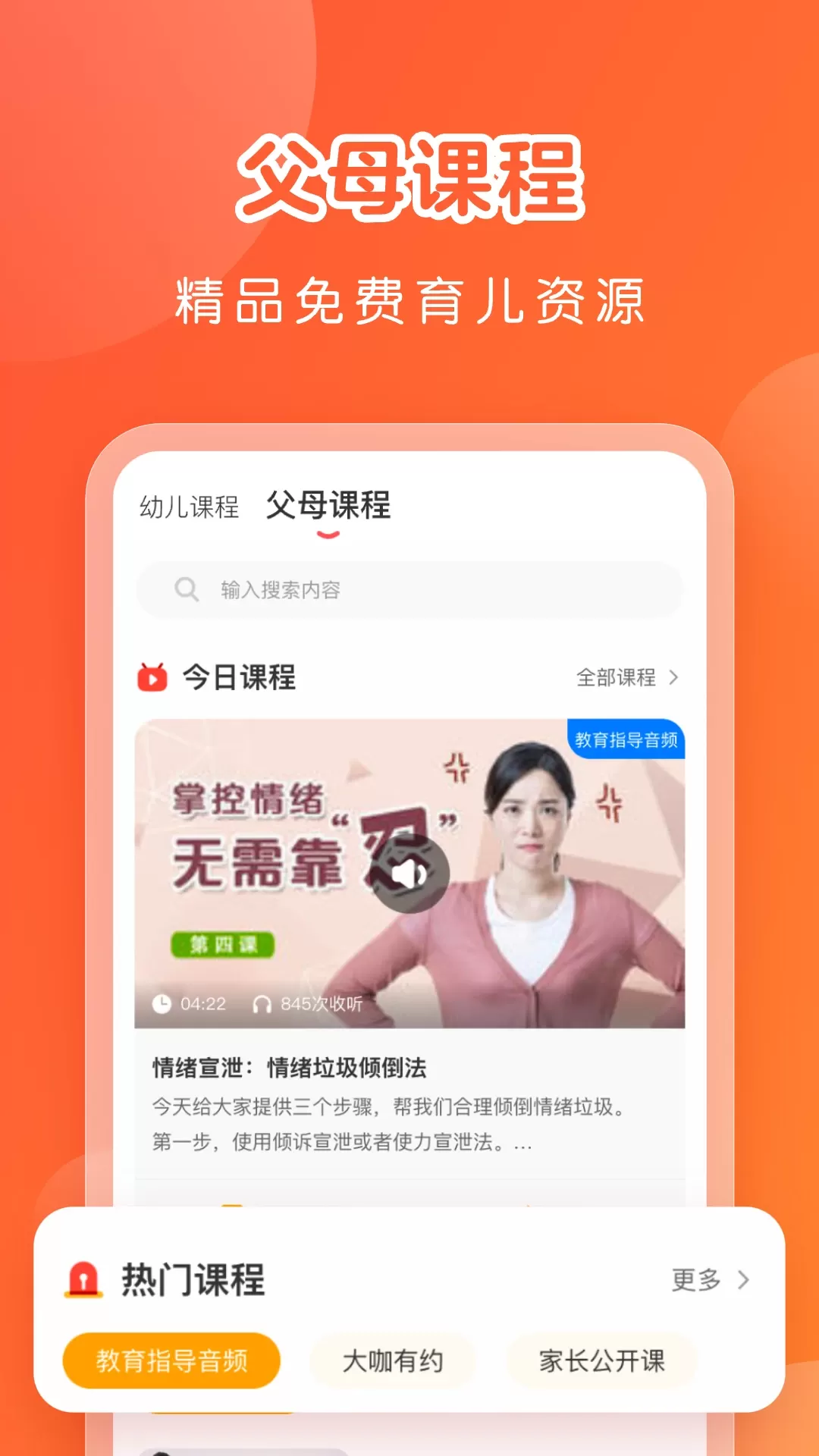 亿童学园app下载图1