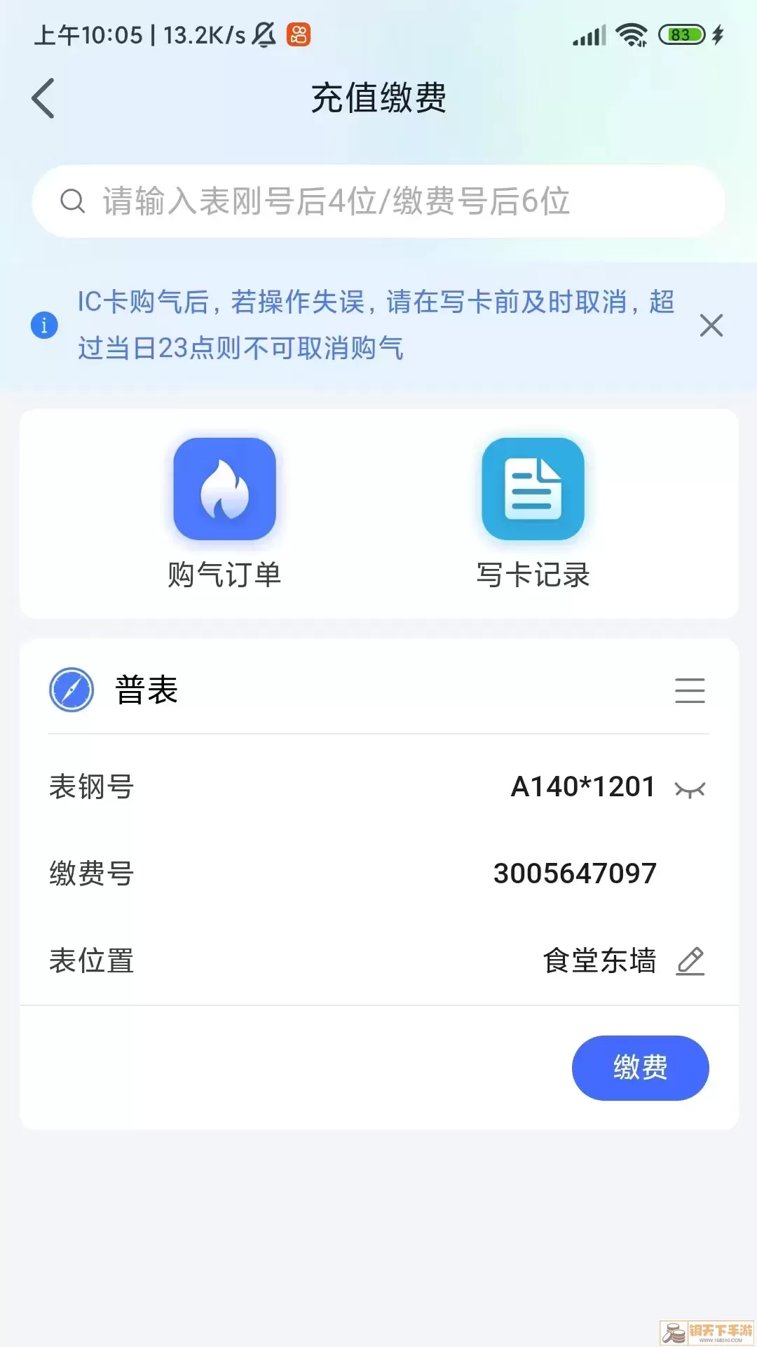 新奥慧用能app下载