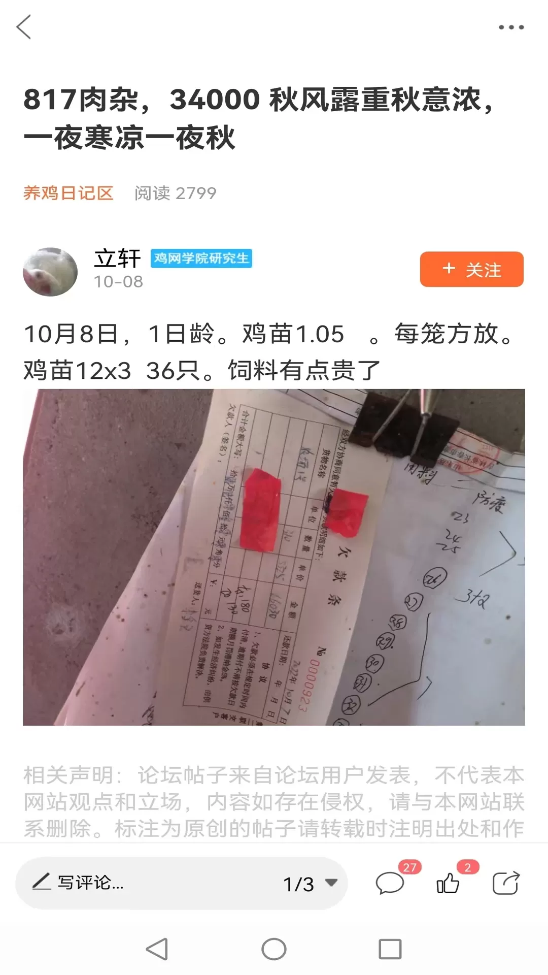 鸡病专业网论坛下载安卓图4