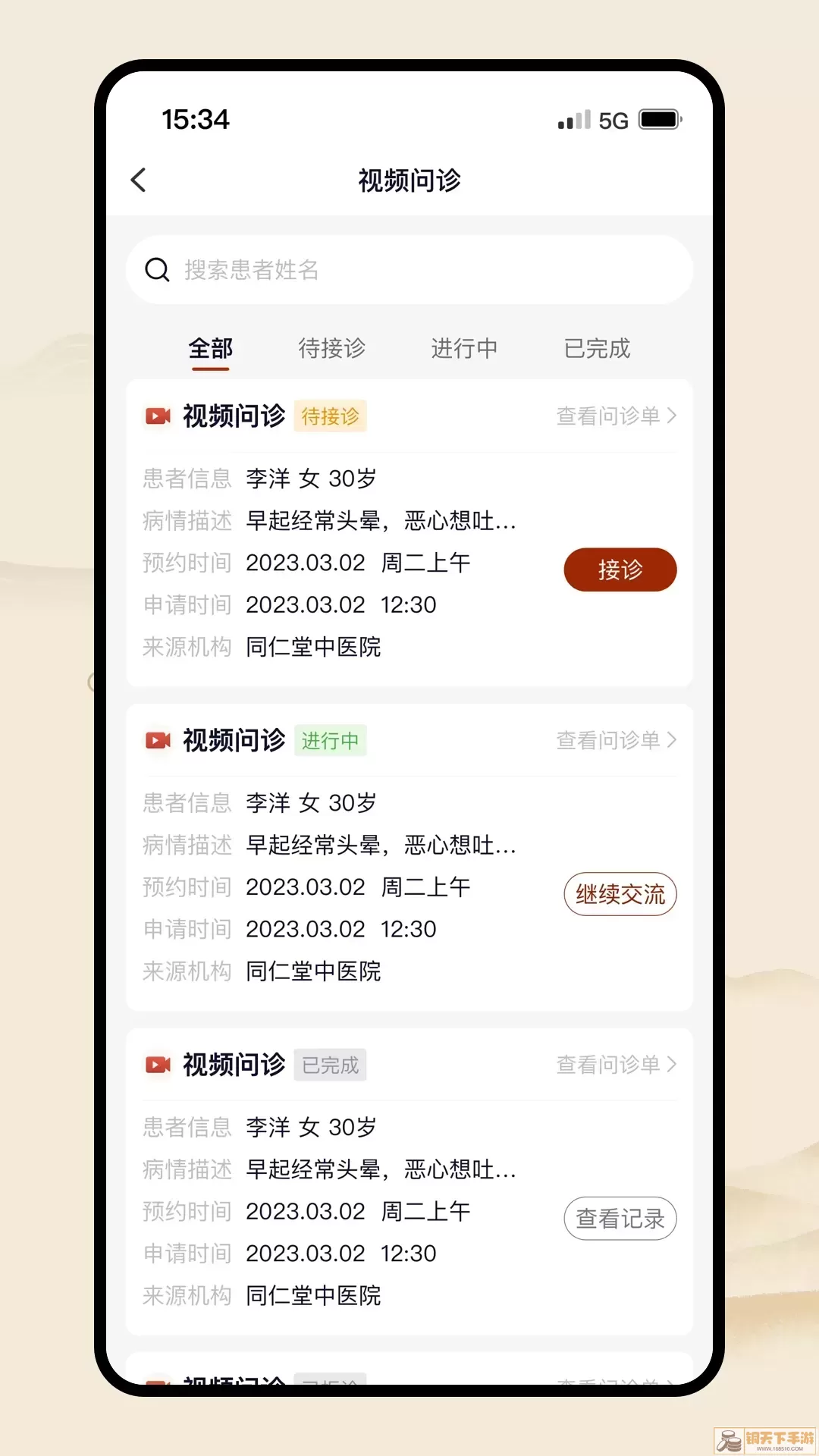 同仁堂中医官网版app