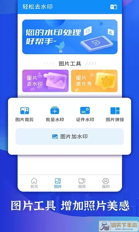 轻松去水印app最新版