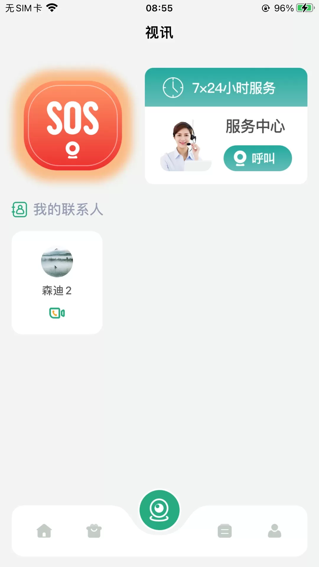 嘀嗒守护下载安装免费图2