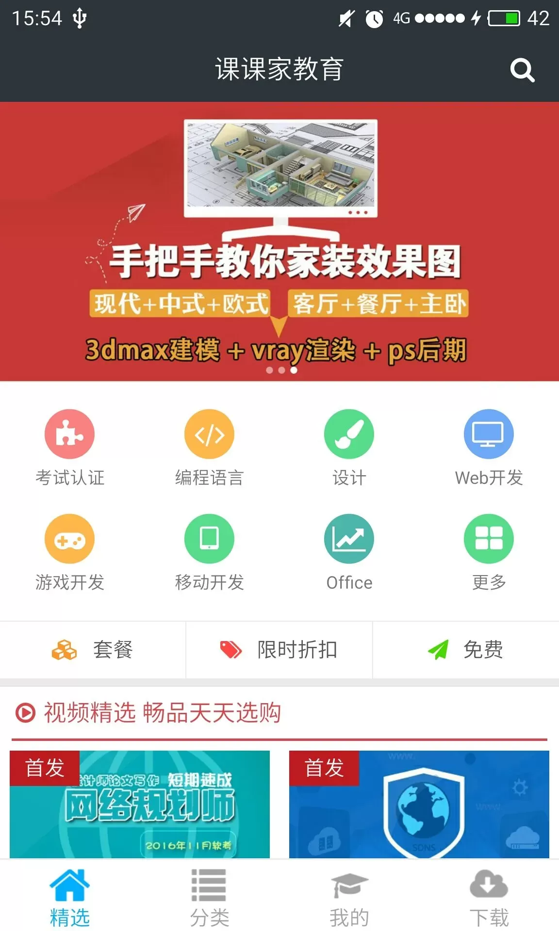 课课家教育app最新版图0