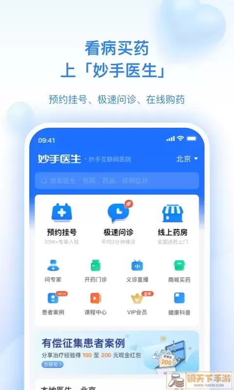 妙手医生app下载